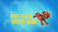 "Pups Make a Splash" ("퍼피 구조대 바다로 출동!") title card