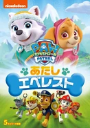 あたし エベレスト