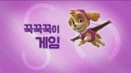 "Pup Pup Boogie" ("꾹꾹꾹이 게임") title card