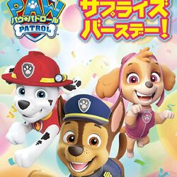 Category:Japanese DVDs | PAW Patrol Wiki | Fandom