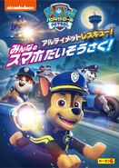 アルティメットレスキュー！ みんなのスマホだいそうさく！