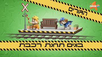 The Crew Builds a Train Station PAW Patrol Wiki Fandom