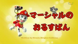 パウ・パトロール | PAW Patrol Wiki | Fandom