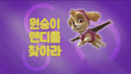 "Pups Go All Monkey" ("원숭이 맨디를 찾아라") title card