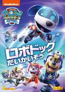 ロボドッグだいかいぞう