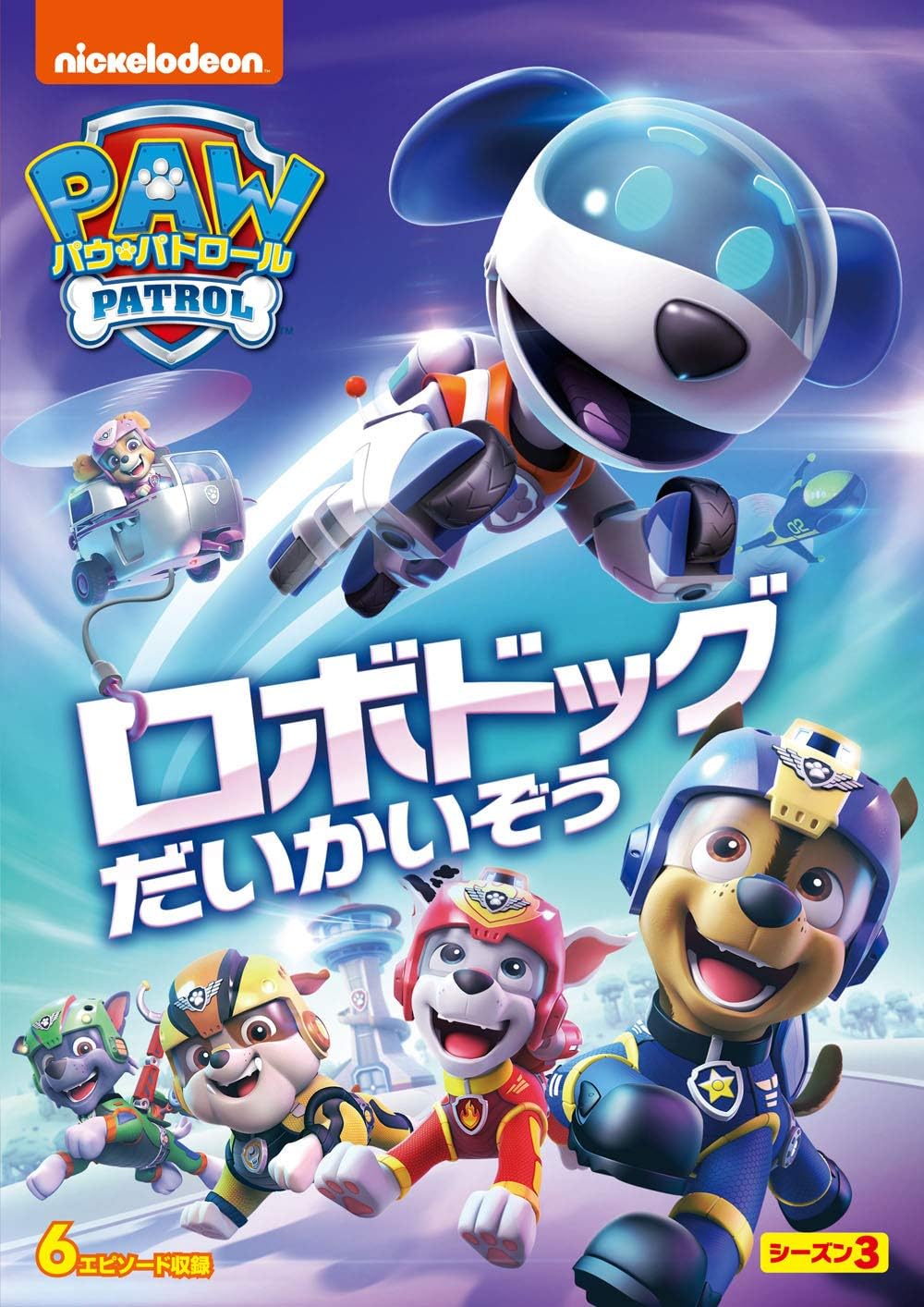 List of DVDs/Japan | PAW Patrol Wiki | Fandom