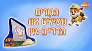 מפרץ ההרפתקאות הגורים מצילים את הדרייב-אין.png (1.92 MB) "Pups Save a Drive-in" ("הגורים מצילים את הדרייב-אין") title card on Nick Jr.