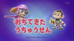 パウ・パトロール | PAW Patrol Wiki | Fandom