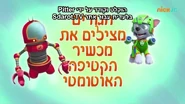 מפרץ ההרפתקאות הגורים מצילים את מכשיר הקטיפה האוטומטי.png (385 KB) "Pups Save a Pluck-o-matic" ("הגורים מצילים את מכשיר הקטיפה האוטומטי") title card on Nick Jr.