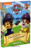 PAW Patrol Pups and the Pirate Treasure DVD Russia