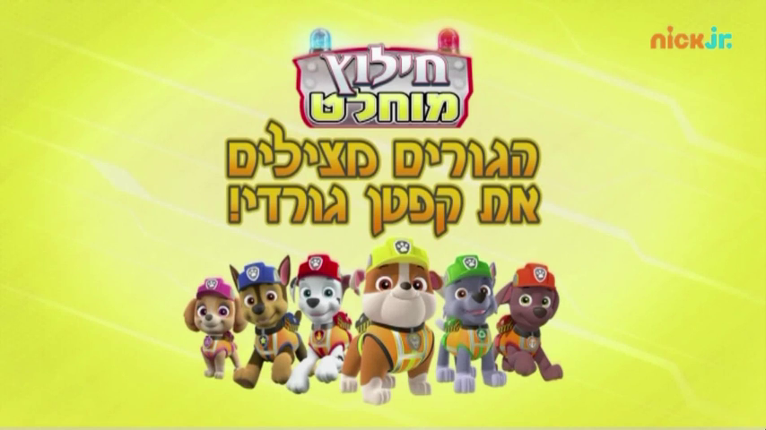 Paw patrol rubble ultimate rescue discount