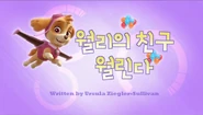 "Pups Save Walinda" ("월리의 친구 월린다") title card