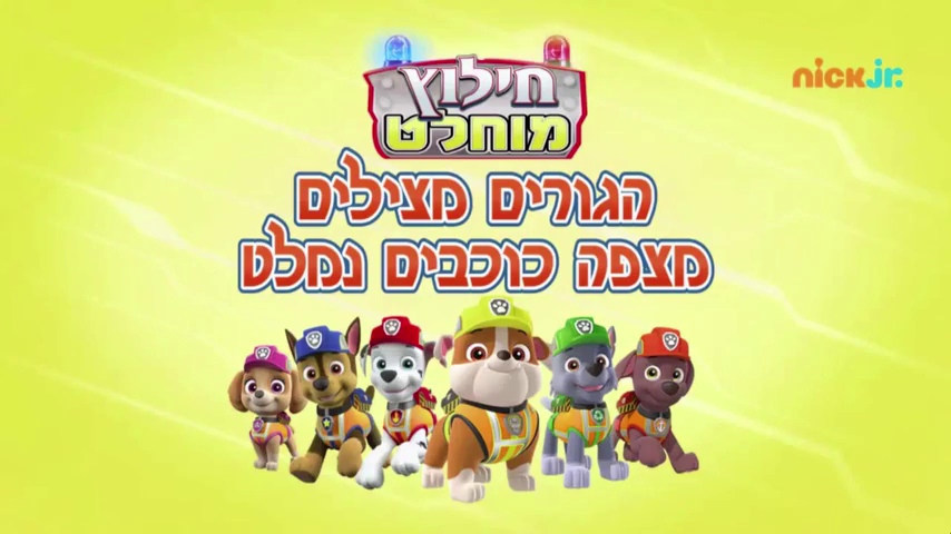 Rubble's ultimate rescue discount