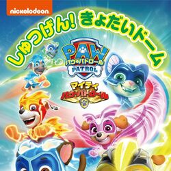 Category:Japanese DVDs | PAW Patrol Wiki | Fandom