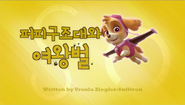"Pups Save the Queen Bee" ("퍼피 구조대와 여왕벌") title card
