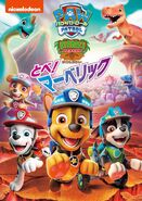 ダイノレスキュー！とべ！マーベリック