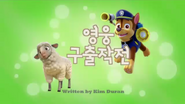"Pups Save a Herd" ("영웅 구출 작전") title card