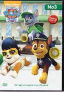 PAW Patrol No3