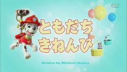 パウ・パトロール | PAW Patrol Wiki | Fandom