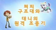 "Pups and the Mystery of the Driverless Snow Cat" ("퍼피 구조대와 대니의 원격 조종기") title card