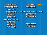 Credits in Hebrew