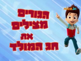 Hebrew