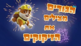 Hebrew
