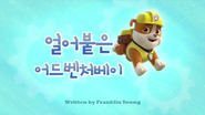 "Pups and the Big Freeze" ("얼어붙은 어드벤처 베이") title card