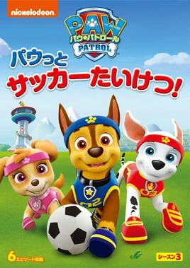 PAW Patrol パウっとサッカーたいけつ！ DVD