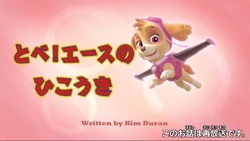 パワ　パトロール Acacia FreshShot Unisex Pickle – Holabird Sports