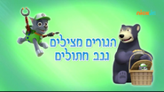 "Pups Save a Cat Burglar" ("הגורים מצילים גנב חתולים") title card on Nick Jr.