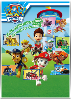 パウ・パトロール | PAW Patrol Wiki | Fandom