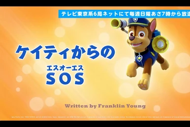 パウ・パトロール | PAW Patrol Wiki | Fandom