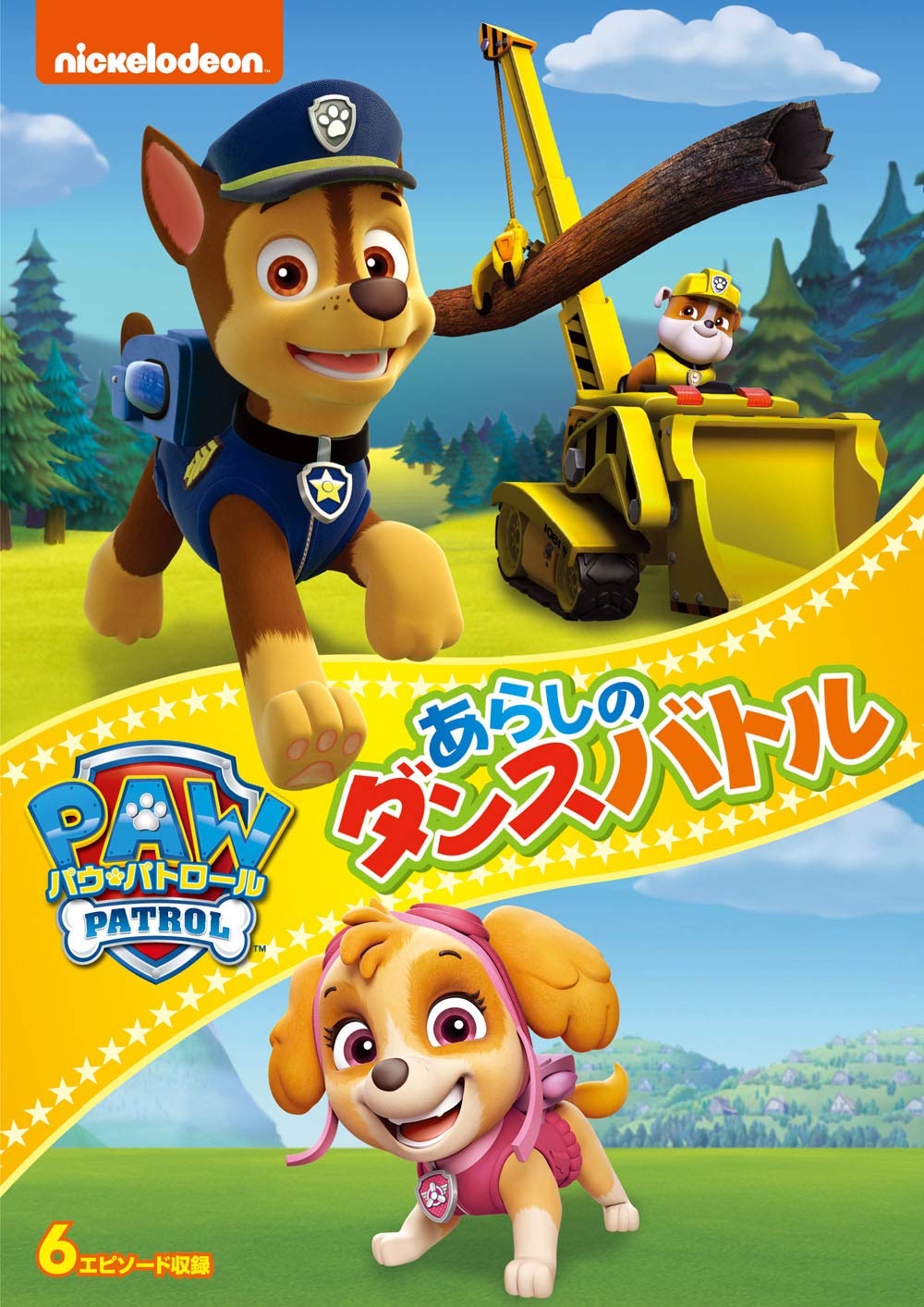 あらしのダンスバトル | PAW Patrol Wiki | Fandom