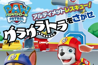 ●DVD新品● パウ・パトロール ダイノレスキュー!とべ!マーベリック 100000009004017094_10205.jpg