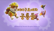"Pups Bark with Dinosaurs" ("퍼피 구조대와 공룡들") title card