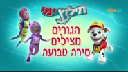 מפרץ ההרפתקאות חילוץ ימי הגורים מצילים סירה טבועה.png (492 KB) "Sea Patrol: Pups Save a Sunken Sloop" ("חילוץ ימי: הגורים מצילים סירה טבועה") title card on Nick Jr.
