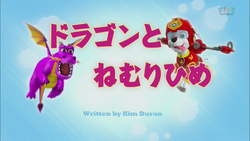 パワ　パトロール パウ・パトロール | PAW Patrol Wiki | Fandom