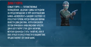 Карточка персонажа в игре