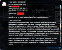 Письмо после спасения Хокстона (имеется ошибка в переводе)