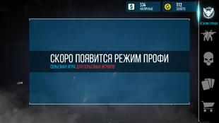 Внутриигровой анонс режима, релиз которого не состоялся