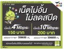 AIS 1-2-call unlimited offer Dec 2019 2020