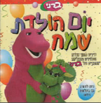 Yom Huledet Sameach (Happy Birthday) (1998)