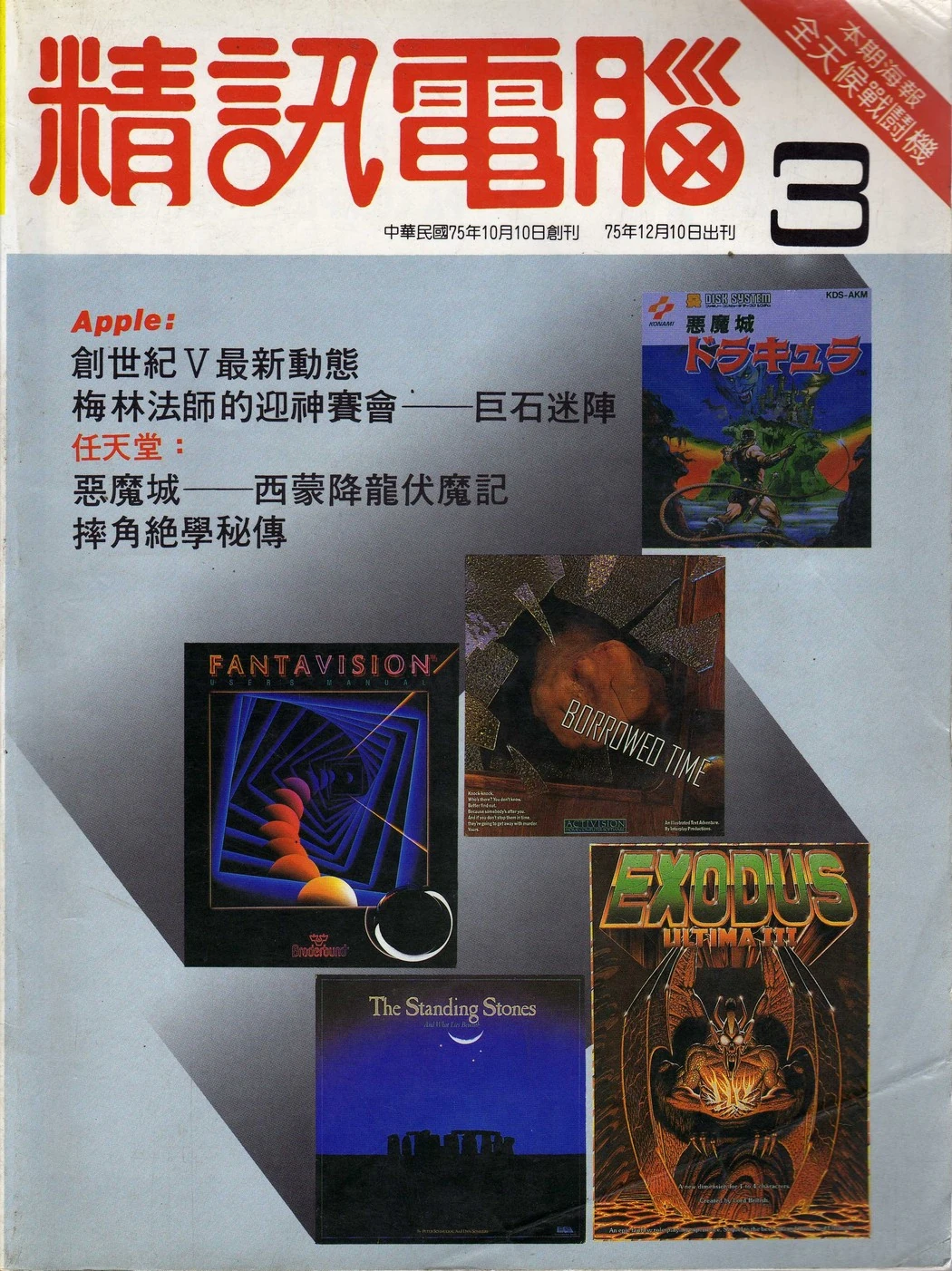 精讯电脑第3期 | PC Games Wikia | Fandom