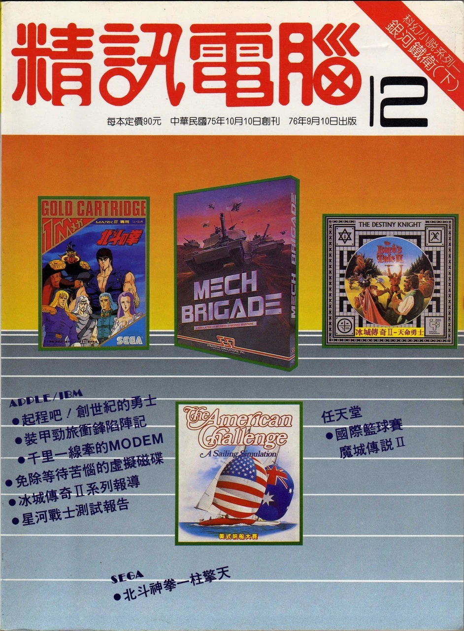 精讯电脑第12期 | PC Games Wikia | Fandom