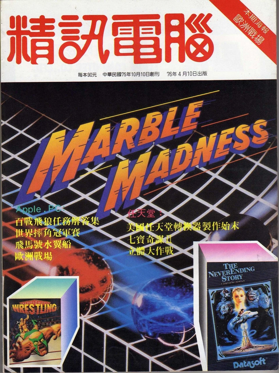 精讯电脑第7期 | PC Games Wikia | Fandom
