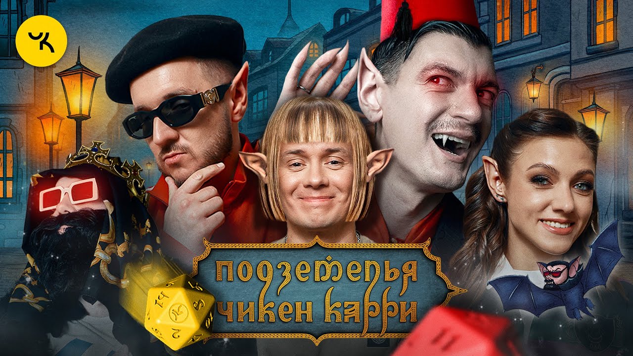 Пробуждение Сосунеску | Подземелья Чикен Карри вики | Fandom