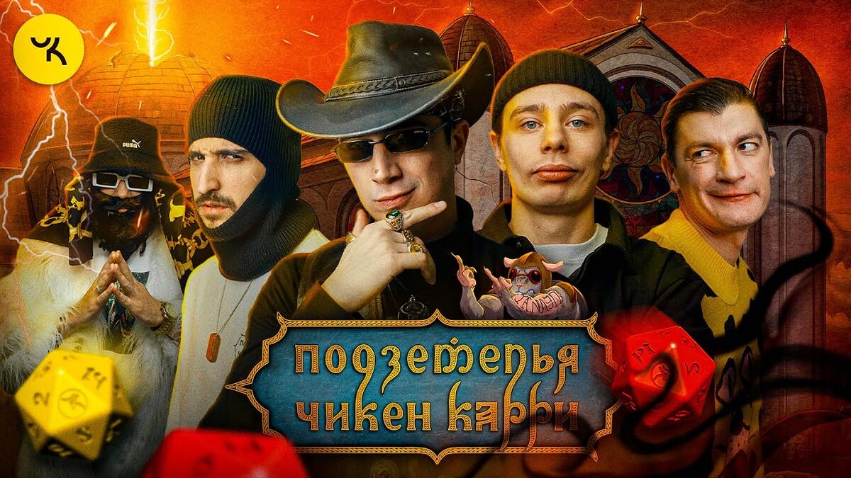 Подземелье чикен карри герои. Подземелье чикен карри черный геленбург. Подземелье чикен карри персонажи. Чикен кари подземелье карри. Чикен кари подземелье карри.