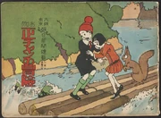 The Adventures of Shōchan (1924-25)
