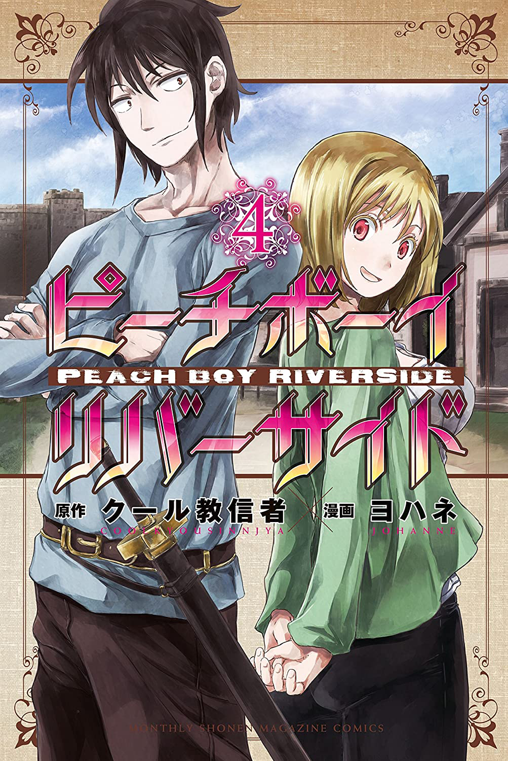 Персиковый мальчик манга. Peach boy Riverside. Peach boy Riverside Wiki. Аниме питч бой Риверсайд. Peach boy Riverside Каррет.